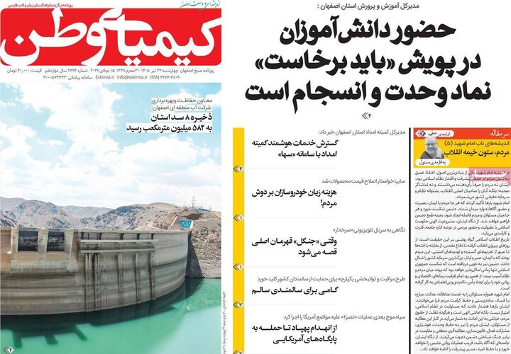 روزنامه‌های اصفهان