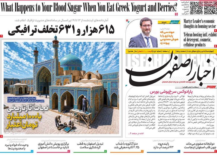 روزنامه‌های اصفهان