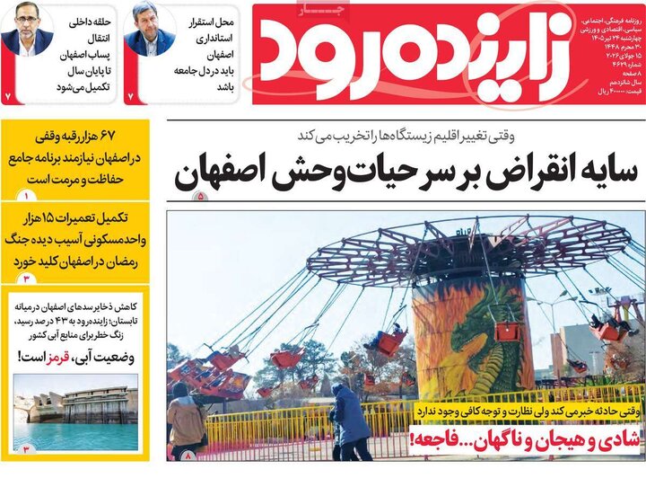 روزنامه‌های اصفهان