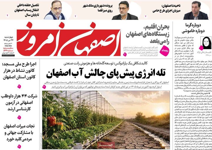 روزنامه‌های اصفهان