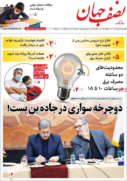 روزنامه‌های اصفهان