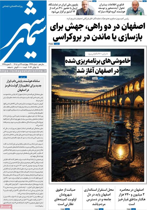 روزنامه‌های اصفهان