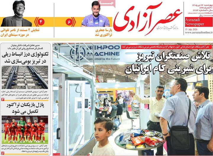 روزنامه‌های صبح ۲۴ تیرماه