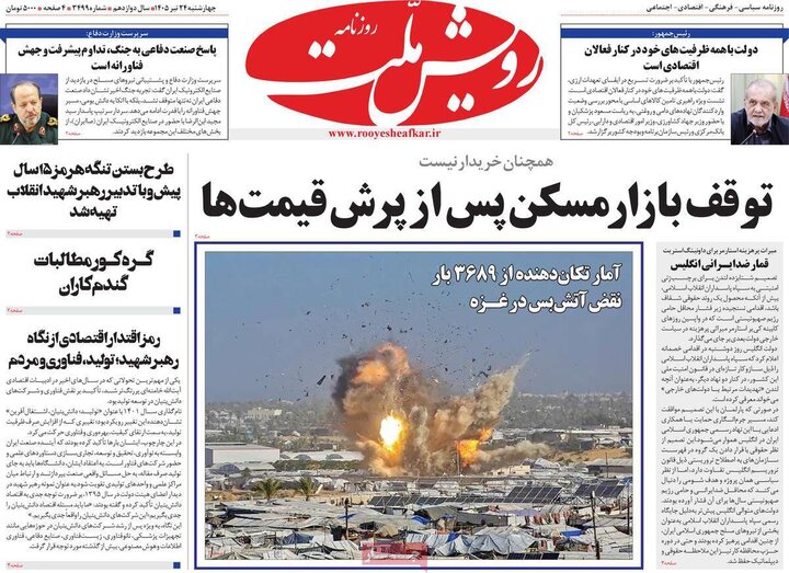 روزنامه‌های صبح ۲۴ تیرماه
