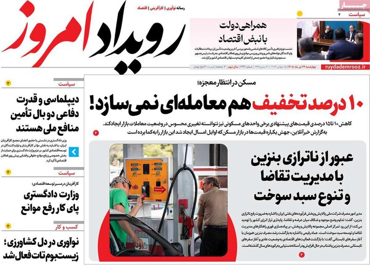 روزنامه‌های صبح ۲۴ تیرماه