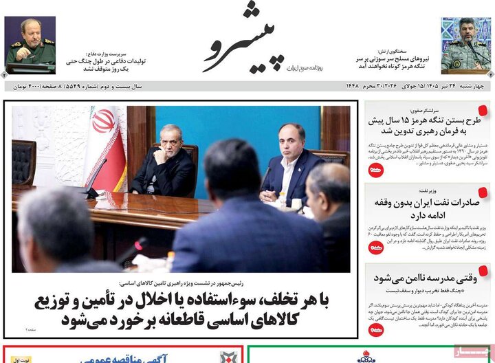 روزنامه‌های صبح ۲۴ تیرماه