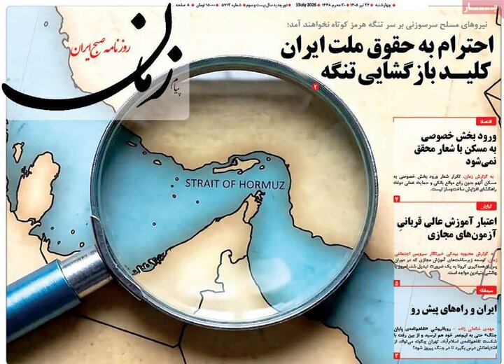 روزنامه‌های صبح ۲۴ تیرماه