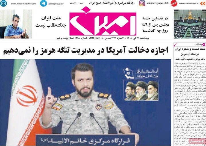 روزنامه‌های صبح ۲۴ تیرماه