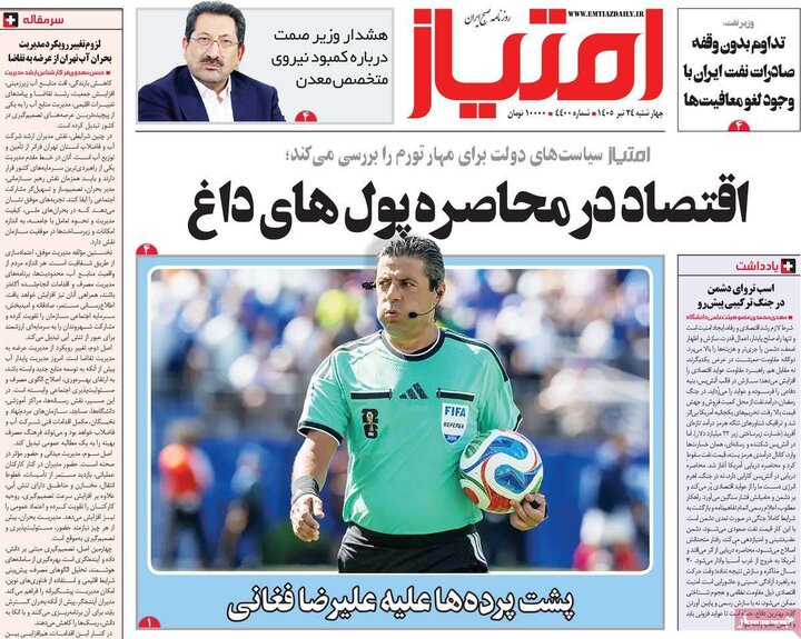 روزنامه‌های صبح ۲۴ تیرماه