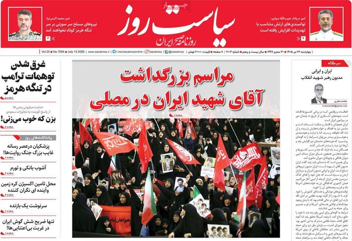 روزنامه‌های صبح ۲۴ تیرماه