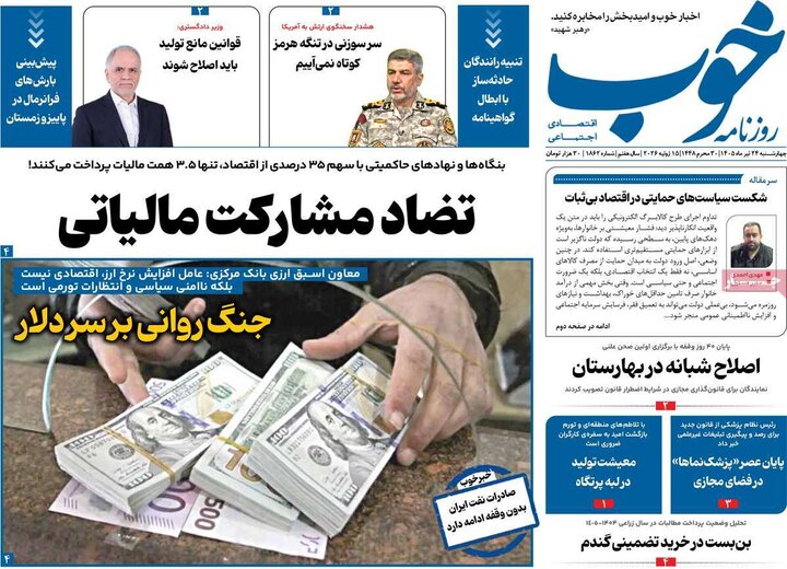 روزنامه‌های صبح ۲۴ تیرماه