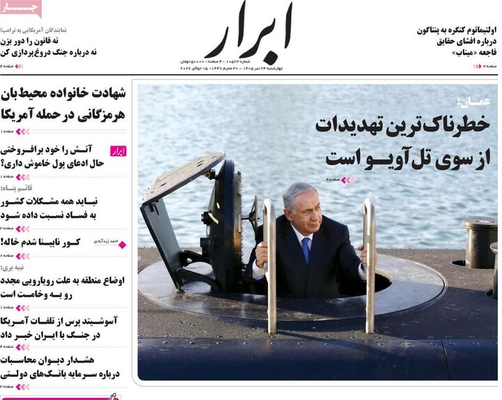 روزنامه‌های صبح ۲۴ تیرماه