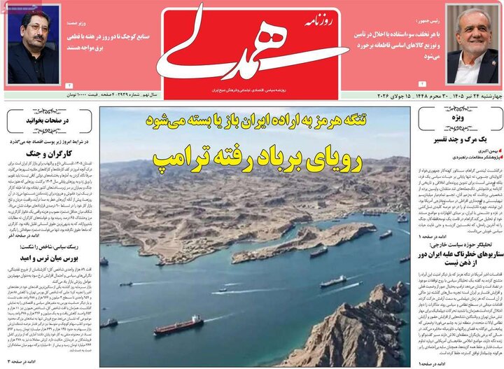 روزنامه‌های صبح ۲۴ تیرماه