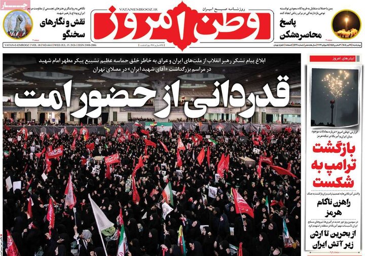 روزنامه‌های صبح ۲۴ تیرماه
