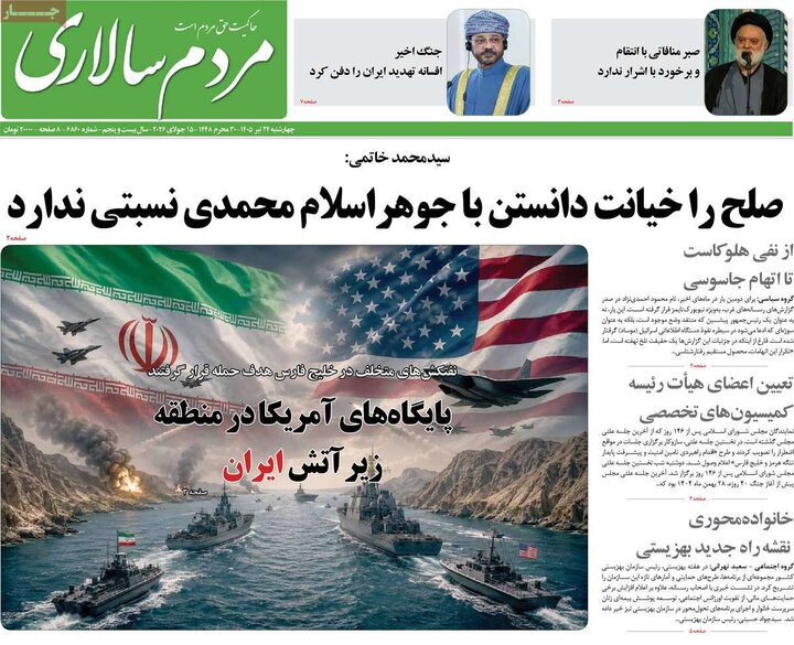 روزنامه‌های صبح ۲۴ تیرماه