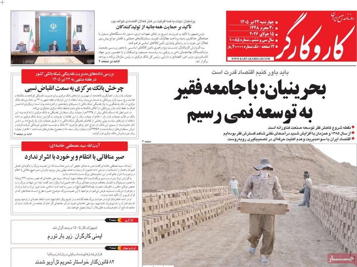 روزنامه‌های صبح ۲۴ تیرماه