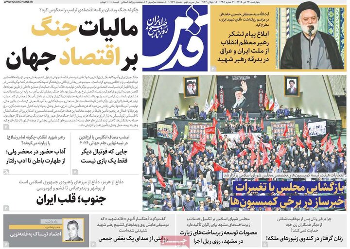 روزنامه‌های صبح ۲۴ تیرماه