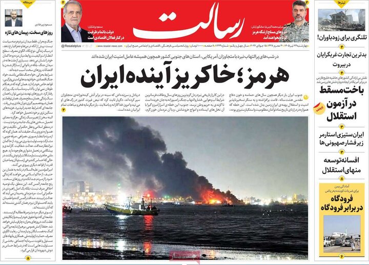 روزنامه‌های صبح ۲۴ تیرماه