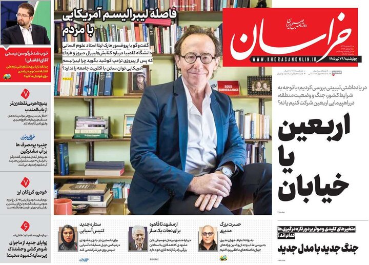 روزنامه‌های صبح ۲۴ تیرماه