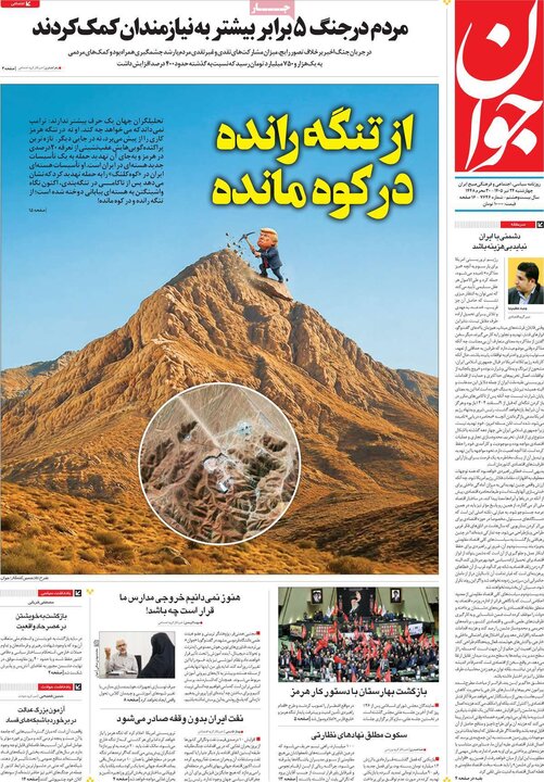روزنامه‌های صبح ۲۴ تیرماه