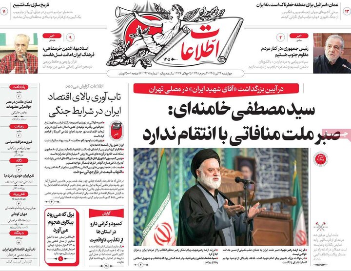 روزنامه‌های صبح ۲۴ تیرماه