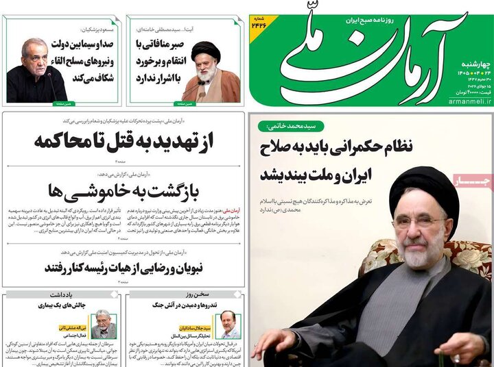 روزنامه‌های صبح ۲۴ تیرماه