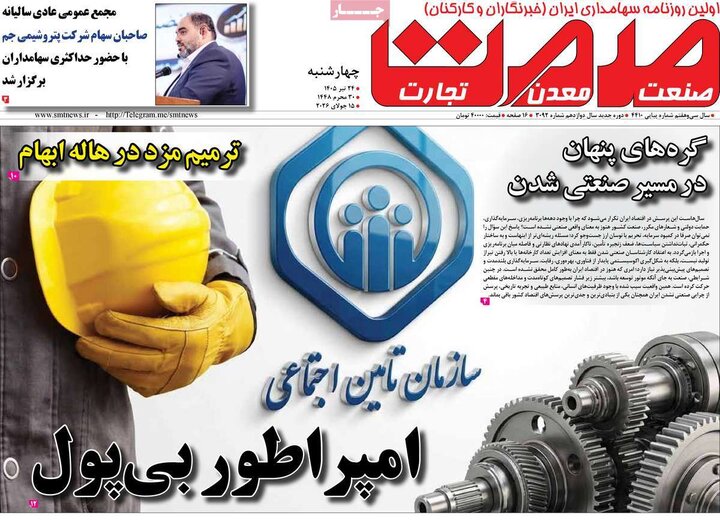 روزنامه‌های صبح ۲۴ تیرماه