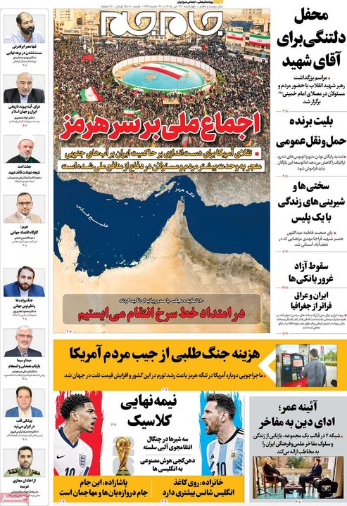 روزنامه‌های صبح ۲۴ تیرماه