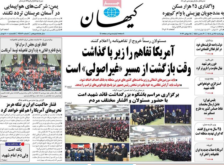 روزنامه‌های صبح ۲۴ تیرماه