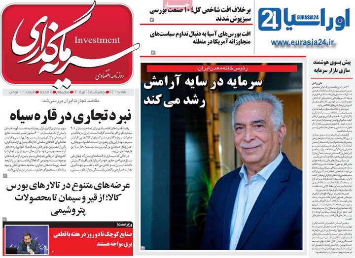 روزنامه‌های اقتصادی ۲۴ تیر