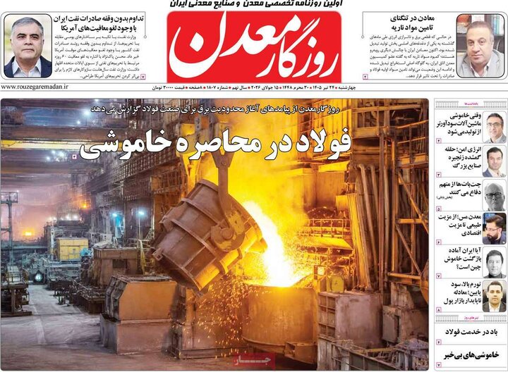 روزنامه‌های اقتصادی ۲۴ تیر
