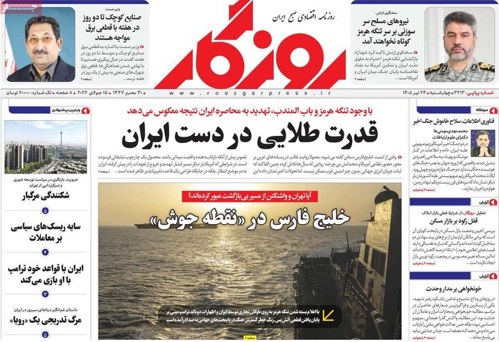 روزنامه‌های اقتصادی ۲۴ تیر