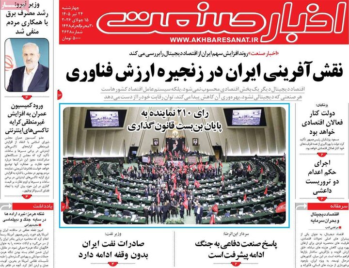 روزنامه‌های اقتصادی ۲۴ تیر