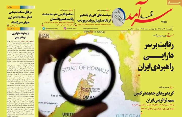 روزنامه‌های اقتصادی ۲۴ تیر
