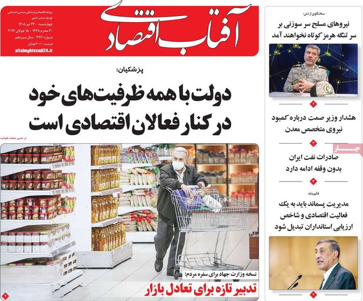 روزنامه‌های اقتصادی ۲۴ تیر