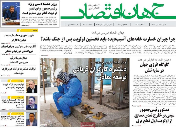 روزنامه‌های اقتصادی ۲۴ تیر