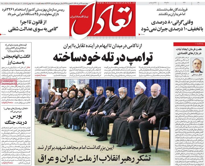 روزنامه‌های اقتصادی ۲۴ تیر