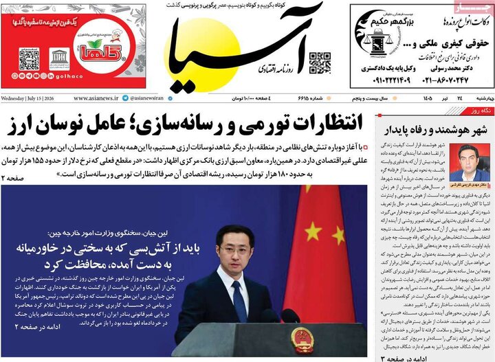 روزنامه‌های اقتصادی ۲۴ تیر