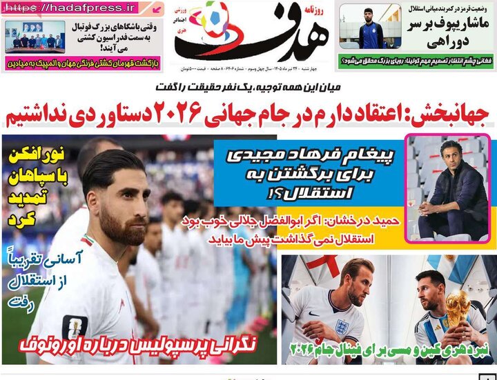 روزنامه‌های ورزشی ۲۴ تیر