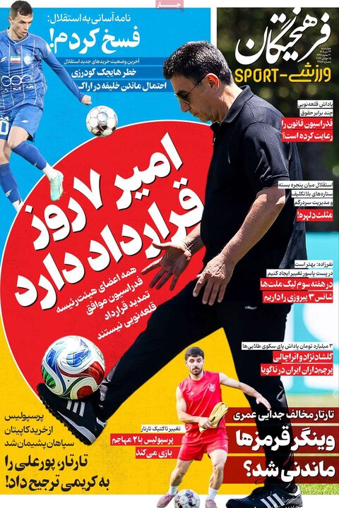 روزنامه‌های ورزشی ۲۴ تیر