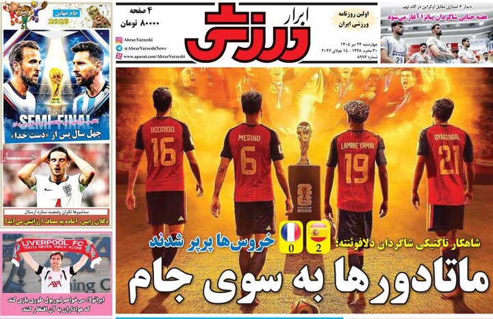 روزنامه‌های ورزشی ۲۴ تیر