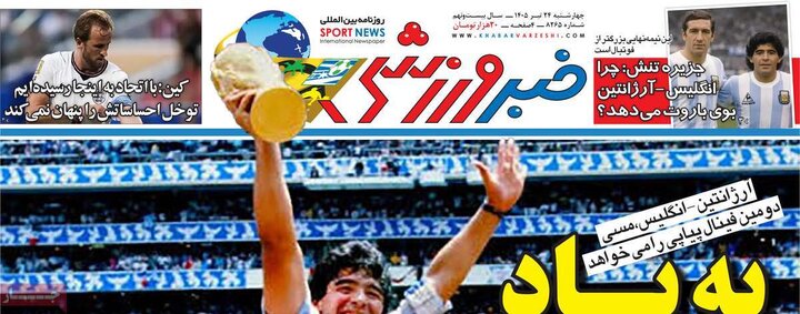 روزنامه‌های ورزشی ۲۴ تیر
