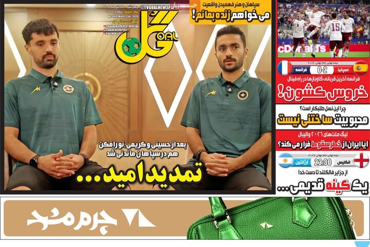 روزنامه‌های ورزشی ۲۴ تیر