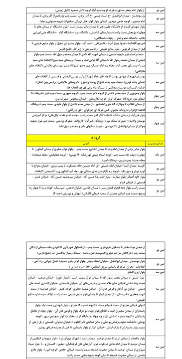 زمان‌بندی قطعی برق گروه‌های مختلف در استان یزد