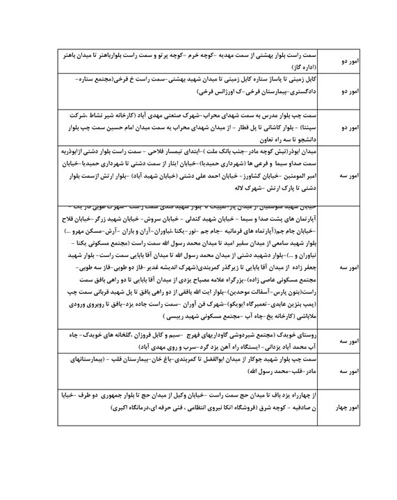 زمان‌بندی قطعی برق گروه‌های مختلف در استان یزد