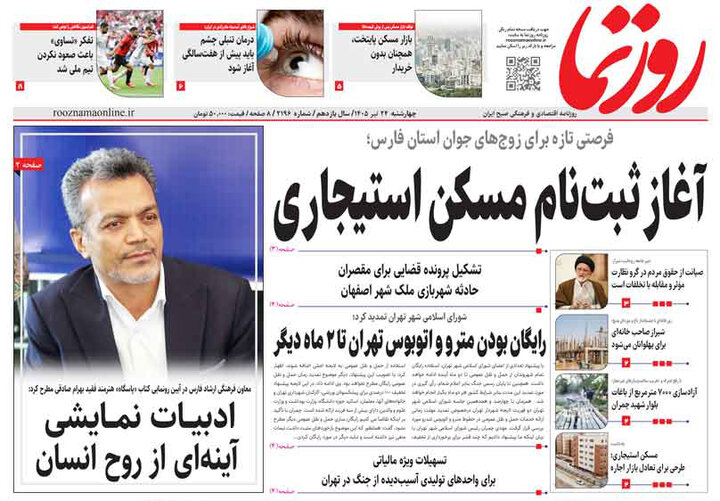 روزنامه های فارس