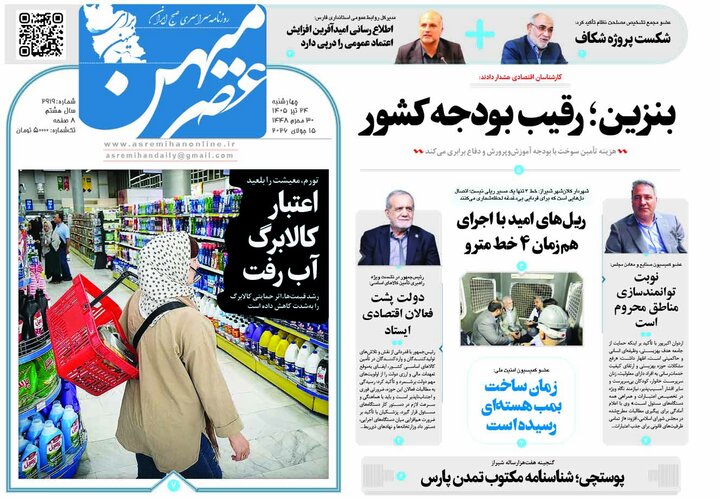 روزنامه های فارس