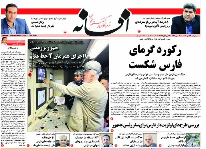 روزنامه های فارس