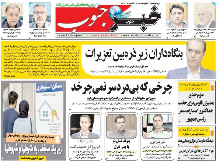 روزنامه های فارس