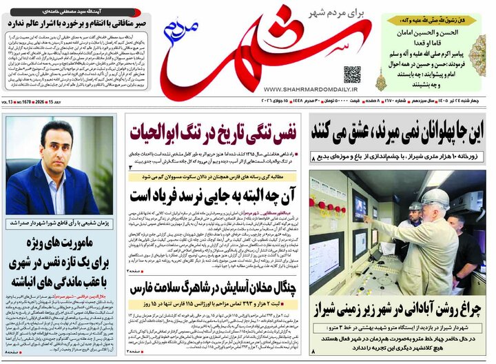 روزنامه های فارس